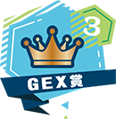 GEX賞